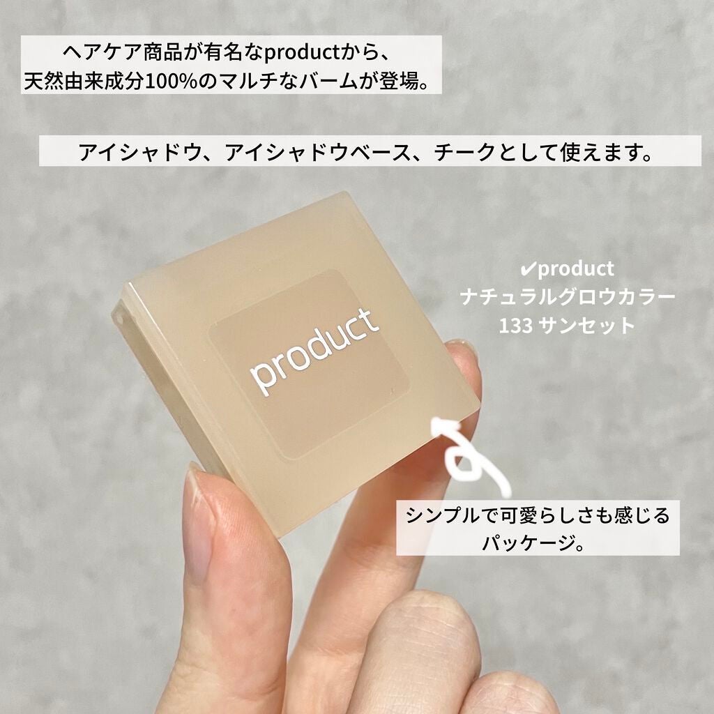 ナチュラルグロウカラー/ザ・プロダクト/ジェル・クリームアイシャドウを使ったクチコミ(2枚目)