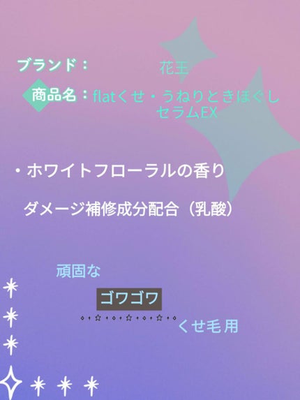 くせ・うねりときほぐしセラムEX/エッセンシャル flat/ヘアオイルを使ったクチコミ(3枚目)