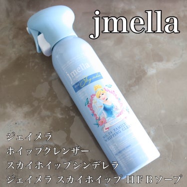 jmella ジェイメラ スカイホイップHFBソープ／シンデレラのクチコミ「jmella
ジェイメラ ホイップクレンザー
シンデレラ ジェイメラ スカイホイップ ＨＦＢソ.....」（2枚目）