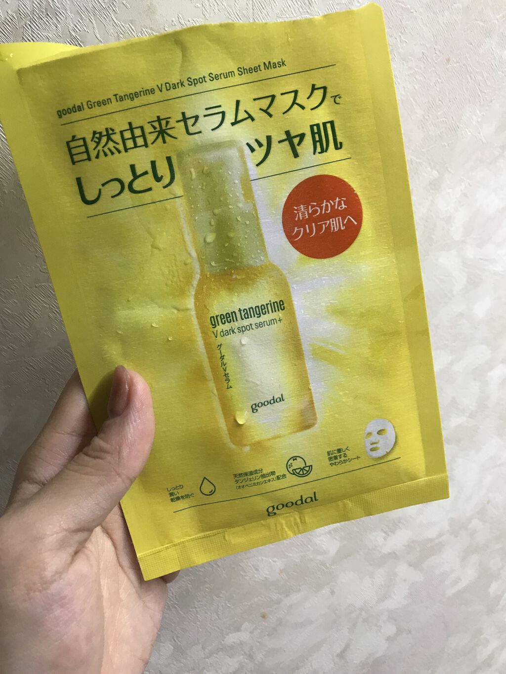グーダル グリーンタンジェリンビタCセラムマスク/goodal/シートマスク・パックを使ったクチコミ（1枚目）
