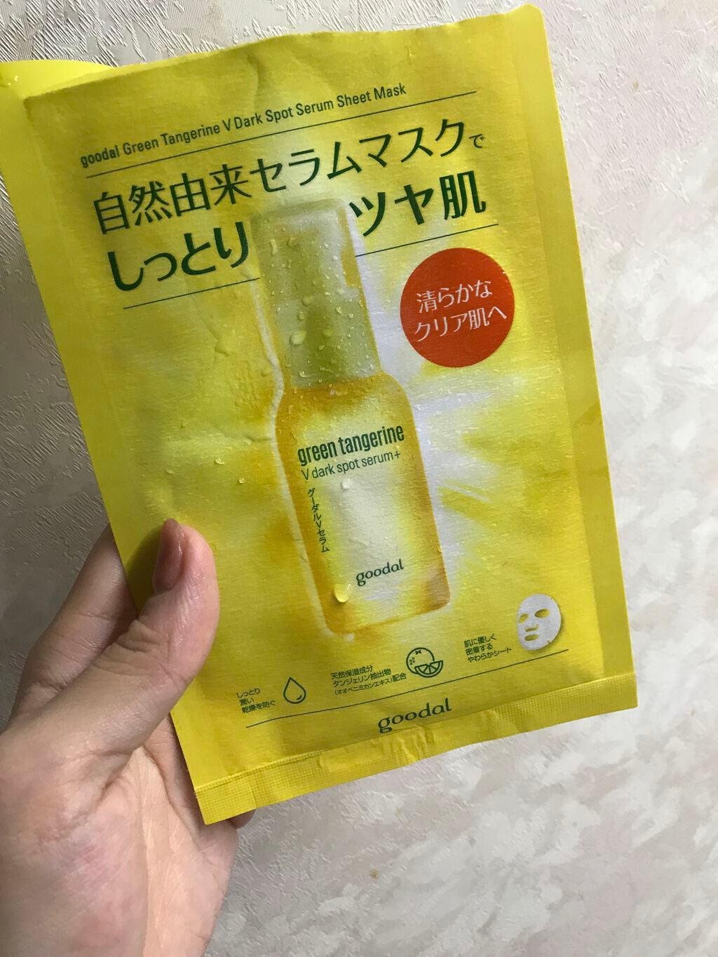 グーダル グリーンタンジェリンビタCセラムマスク/goodal/シートマスク・パックを使ったクチコミ(1枚目)