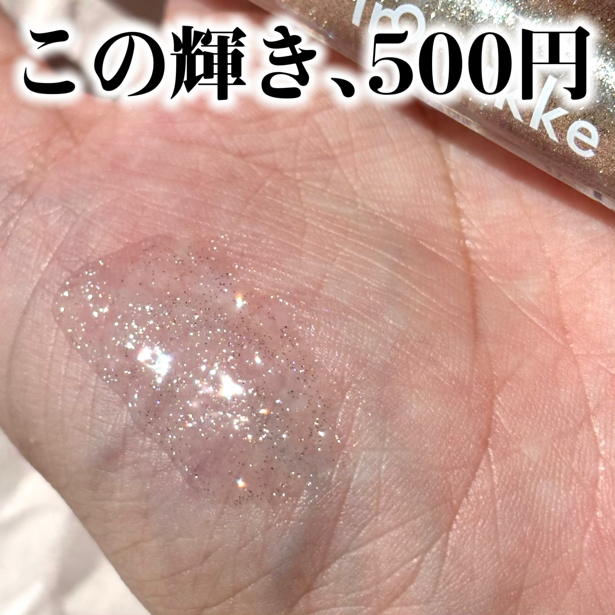 イロミッケ プランピングリップ/iromikke/リップグロスを使ったクチコミ（1枚目）