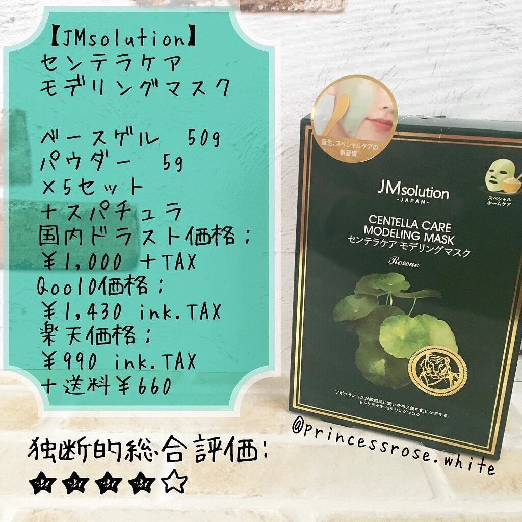 センテラケアマスク/JMsolution/シートマスク・パックを使ったクチコミ(1枚目)