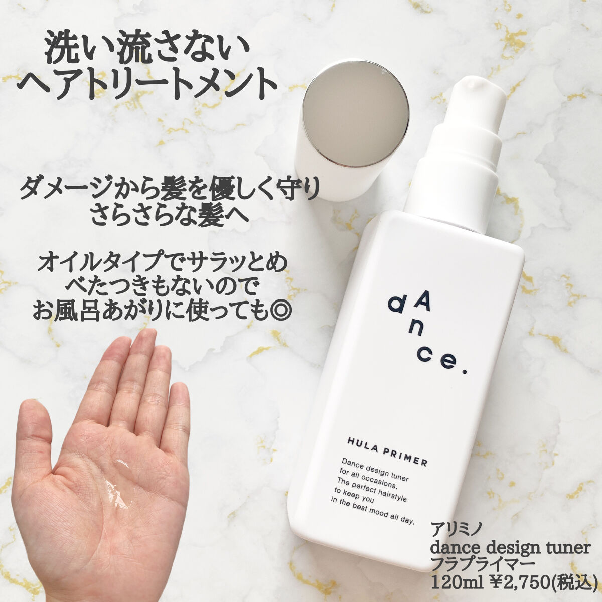 ダンスデザインチューナー フラプライマー/アリミノ/ヘアオイルを使ったクチコミ（3枚目）