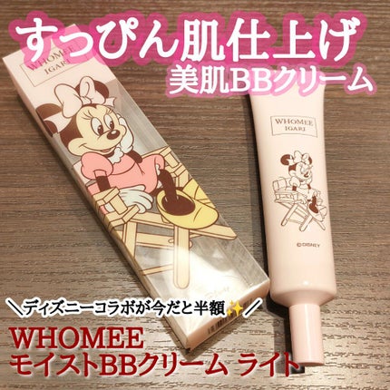 モイスト BBクリーム/WHOMEE/BBクリームを使ったクチコミ(1枚目)