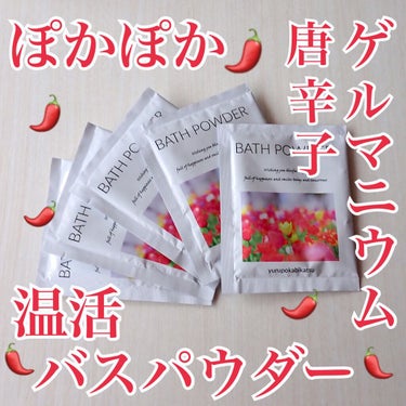 Bath powder/Spa Tokyo/入浴剤を使ったクチコミ（1枚目）