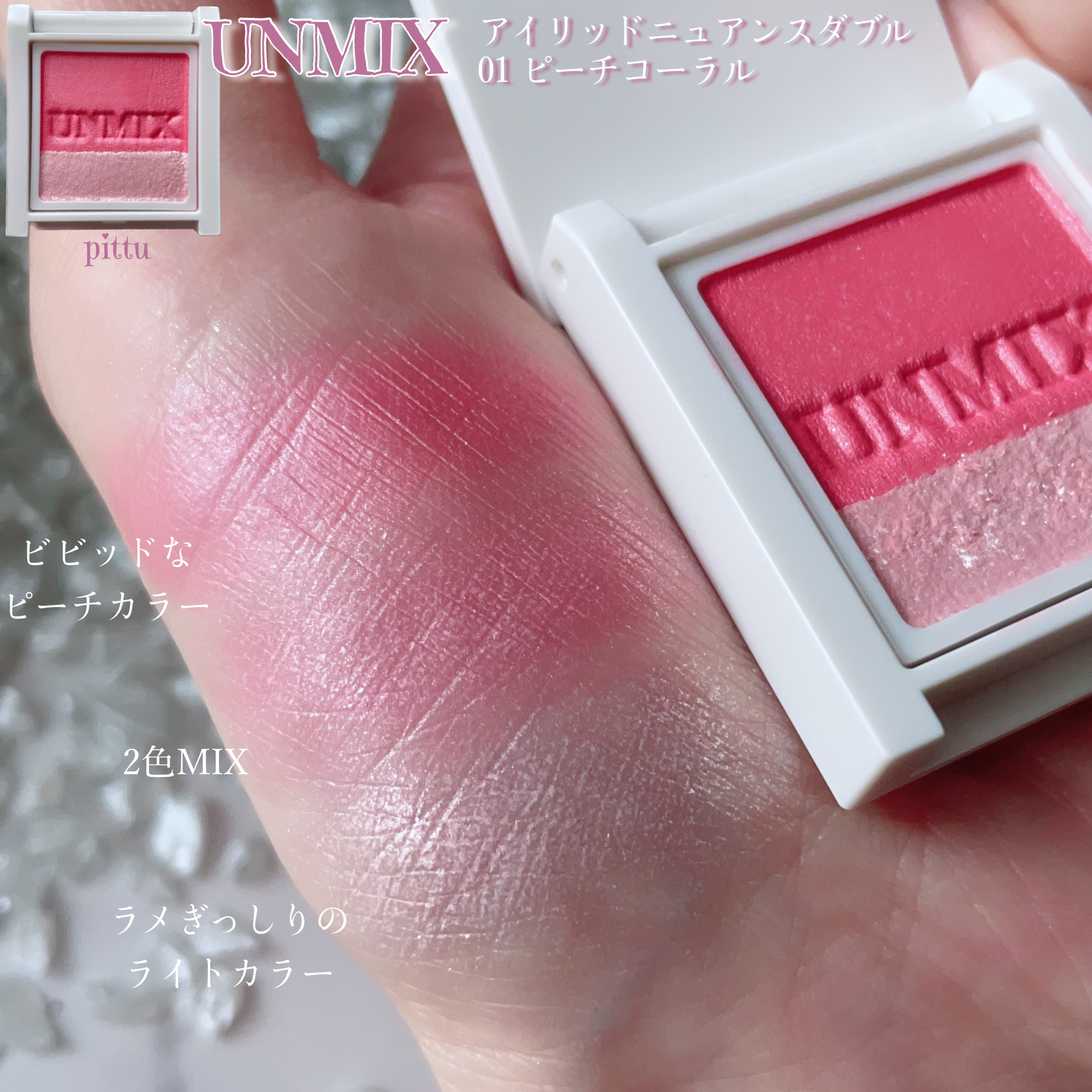 アイリッドニュアンス ダブル/UNMIX/アイシャドウパレットを使ったクチコミ（2枚目）