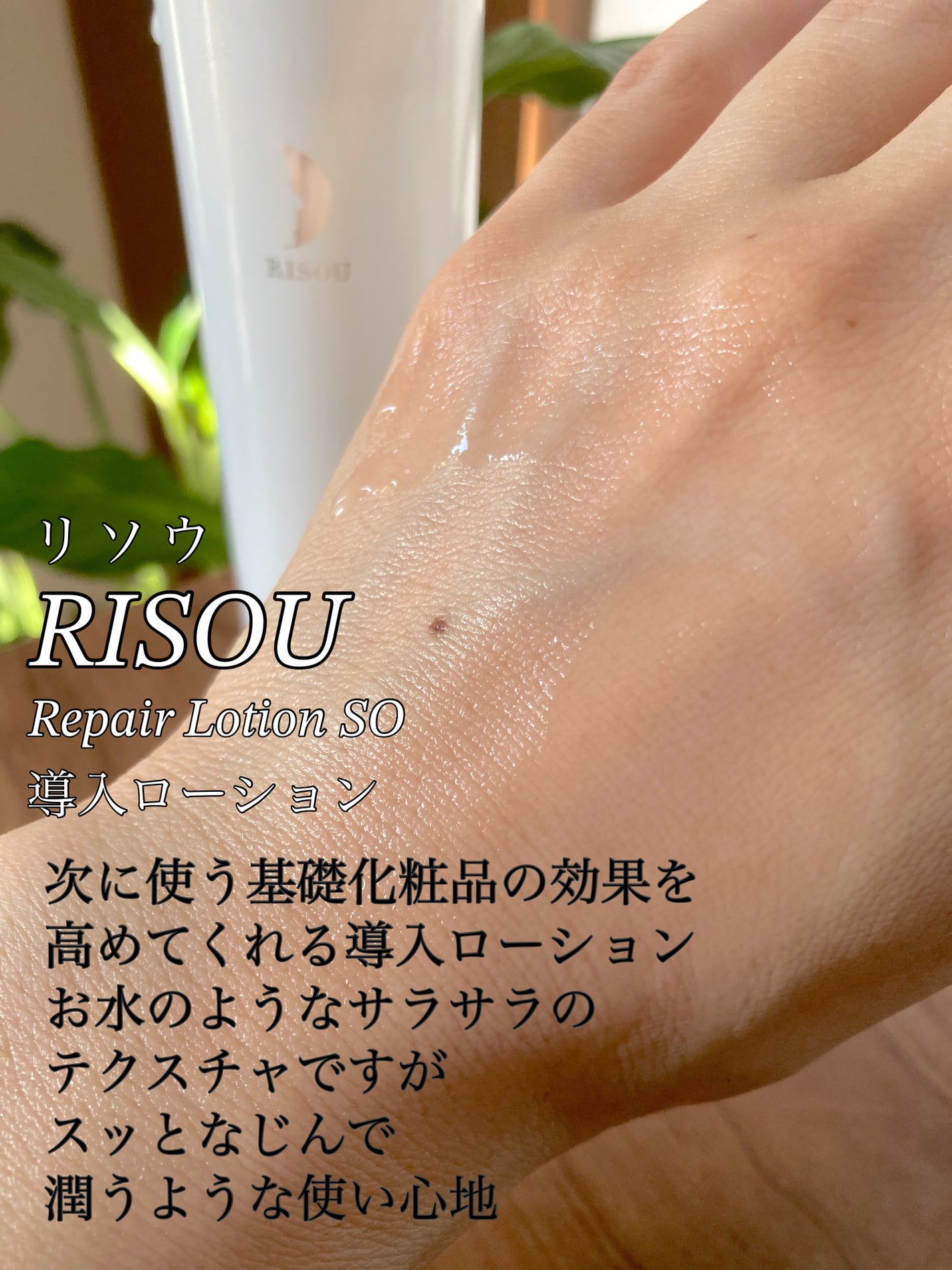 リペアローション SO/リソウコーポレーション/化粧水を使ったクチコミ(2枚目)