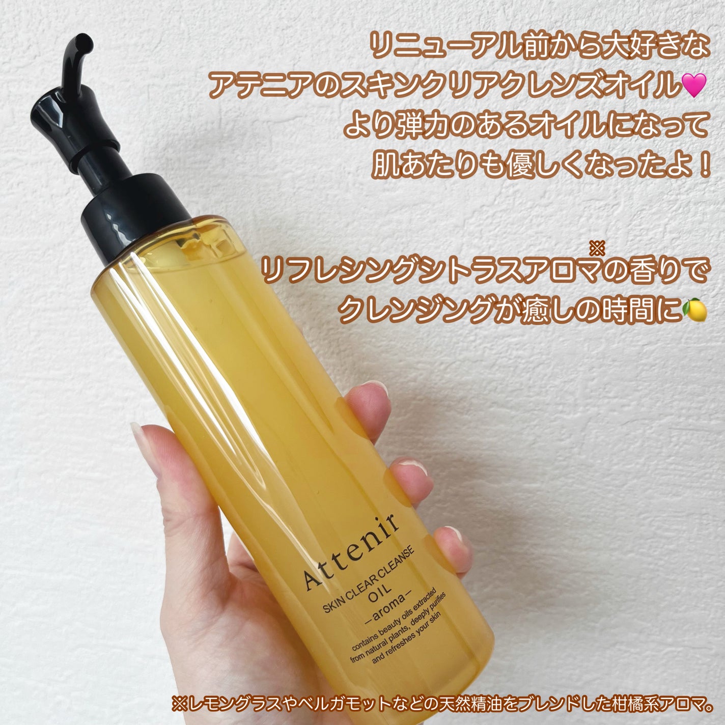 スキンクリア クレンズ オイル <アロマタイプ>/アテニア/オイルクレンジングを使ったクチコミ(2枚目)