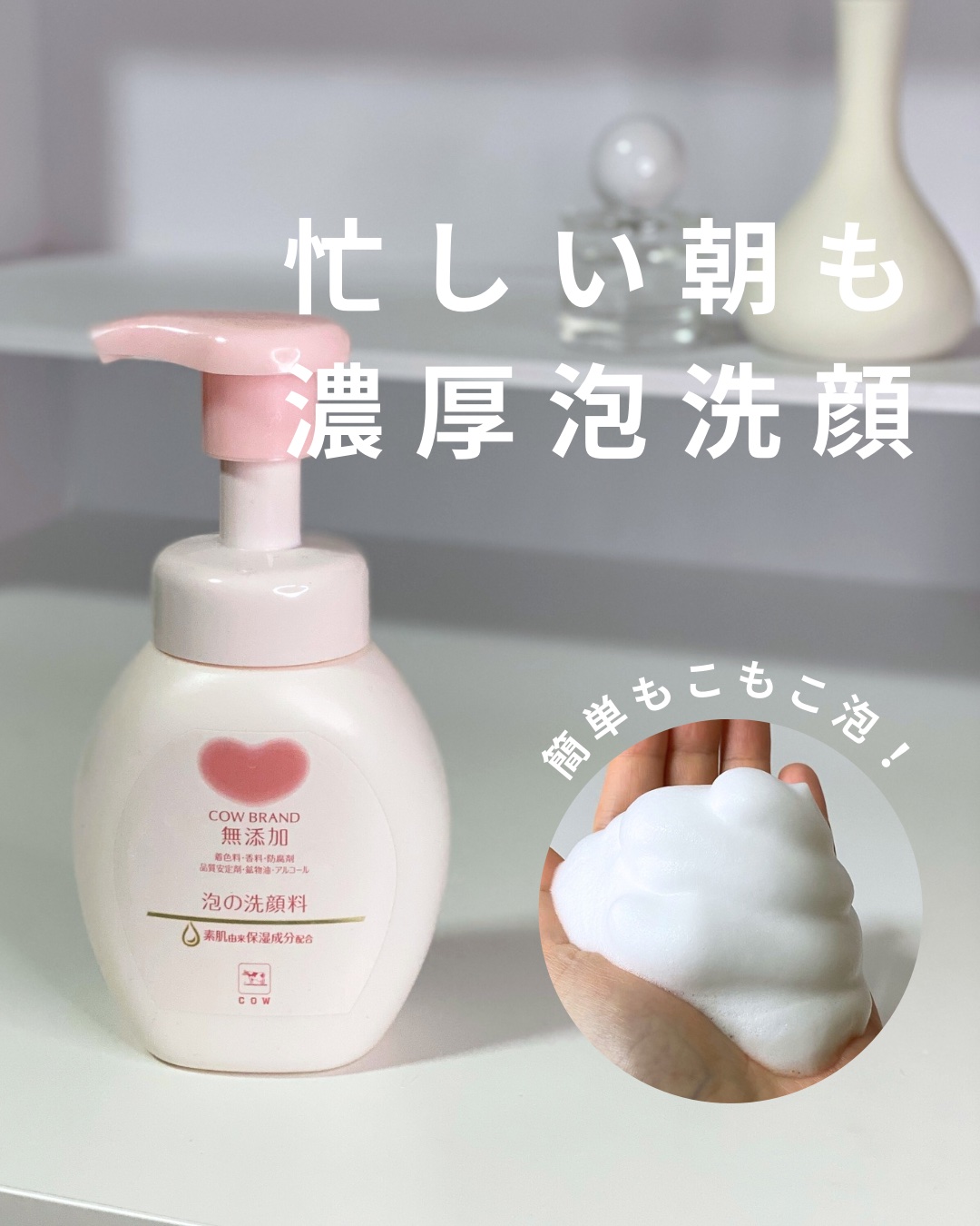 泡の洗顔料/カウブランド無添加/泡洗顔を使ったクチコミ（1枚目）