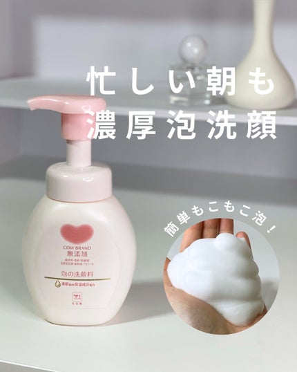 泡の洗顔料/カウブランド無添加/泡洗顔を使ったクチコミ(1枚目)