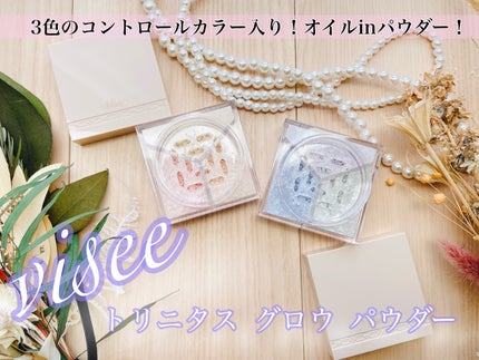 トリニタス グロウ パウダー/Visée/ルースパウダーを使ったクチコミ(1枚目)