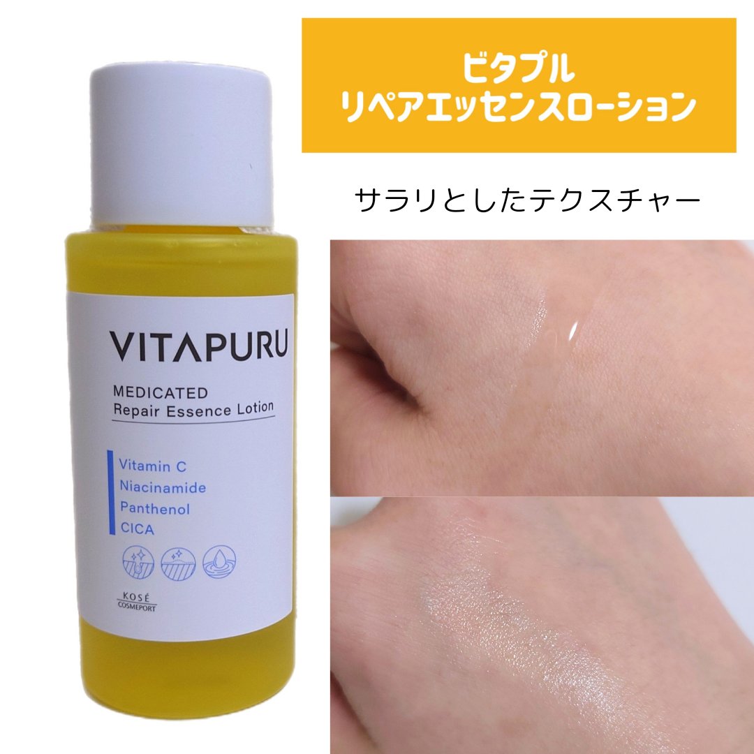  ビタプル リペア エッセンスローション/VITAPURU/化粧水を使ったクチコミ（2枚目）