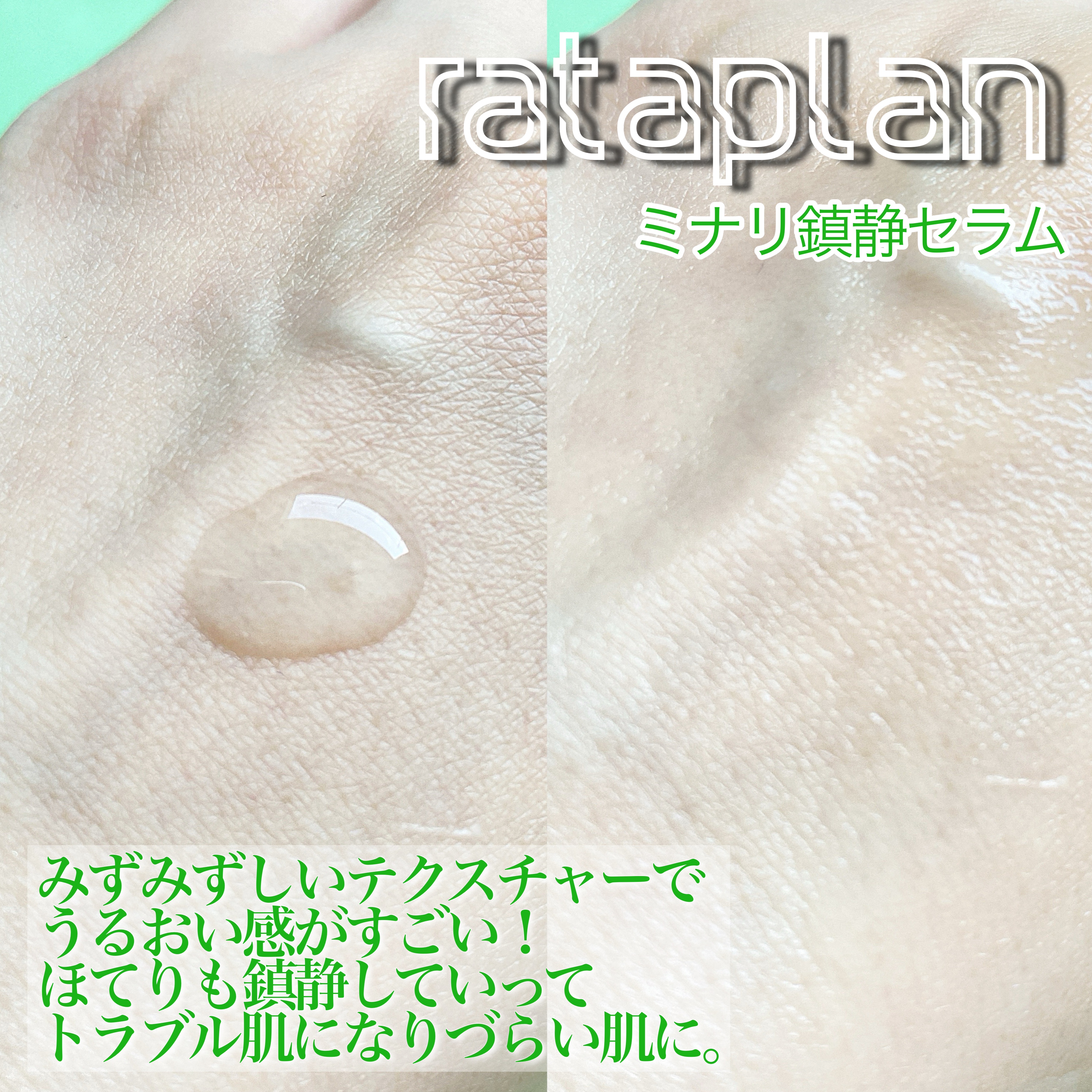 ウォーターパセリカーミングセラム/rataplan/美容液を使ったクチコミ（2枚目）