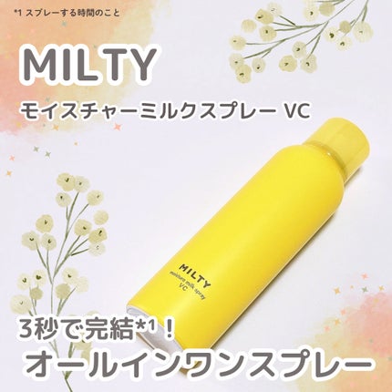 ミルティー モイスチャーミルクスプレー VC/ナリスアップ/オールインワン化粧品を使ったクチコミ(1枚目)