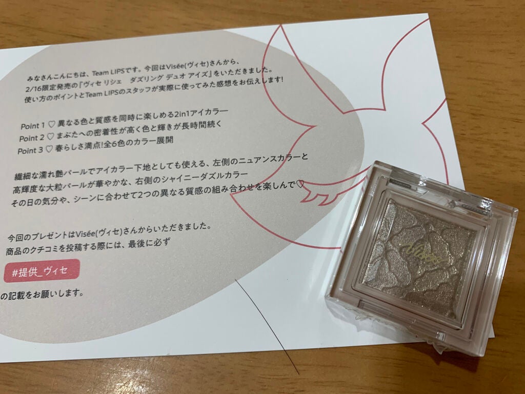 リシェ ダズリング デュオ アイズ/Visée/アイシャドウパレットを使ったクチコミ(1枚目)