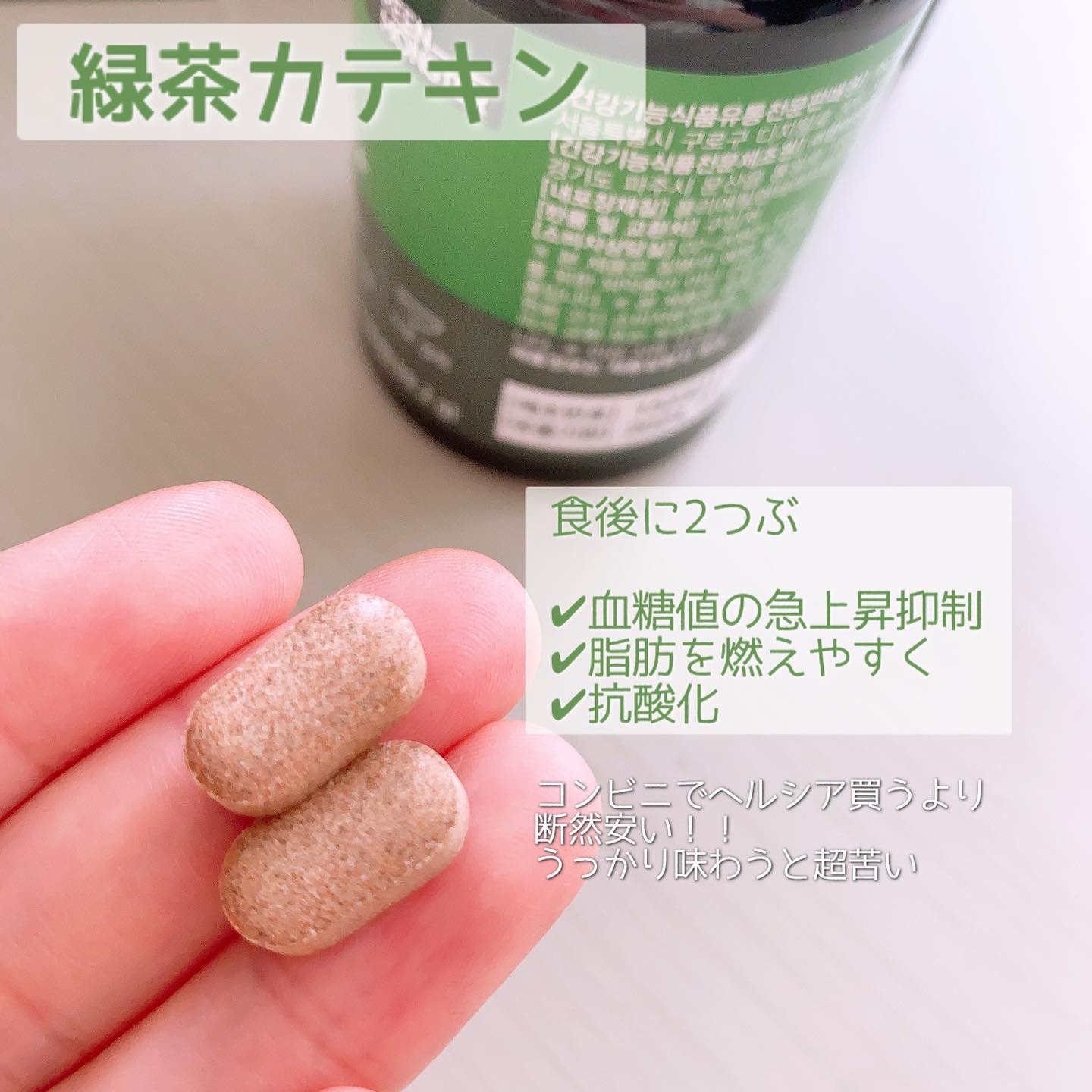緑茶カテキン＋/グリーンモンスター/ボディサプリメントを使ったクチコミ（3枚目）