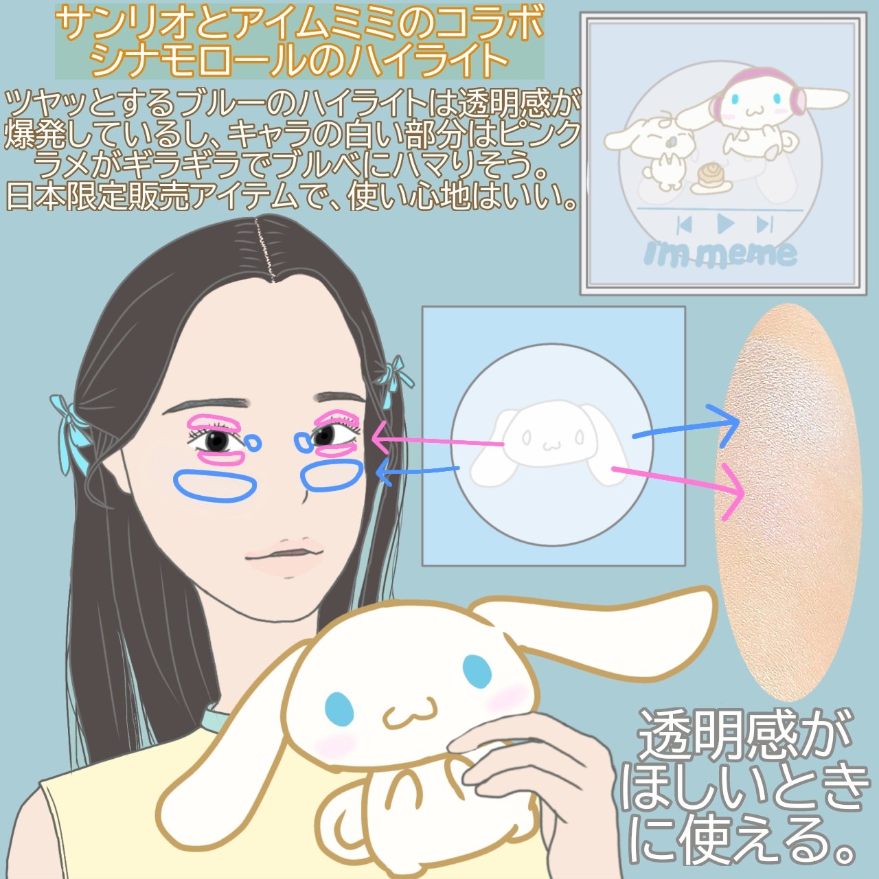 シャインキャッチャーマルチハイライター シナモロール ハーモニー/i’m meme/パウダーハイライトを使ったクチコミ（2枚目）