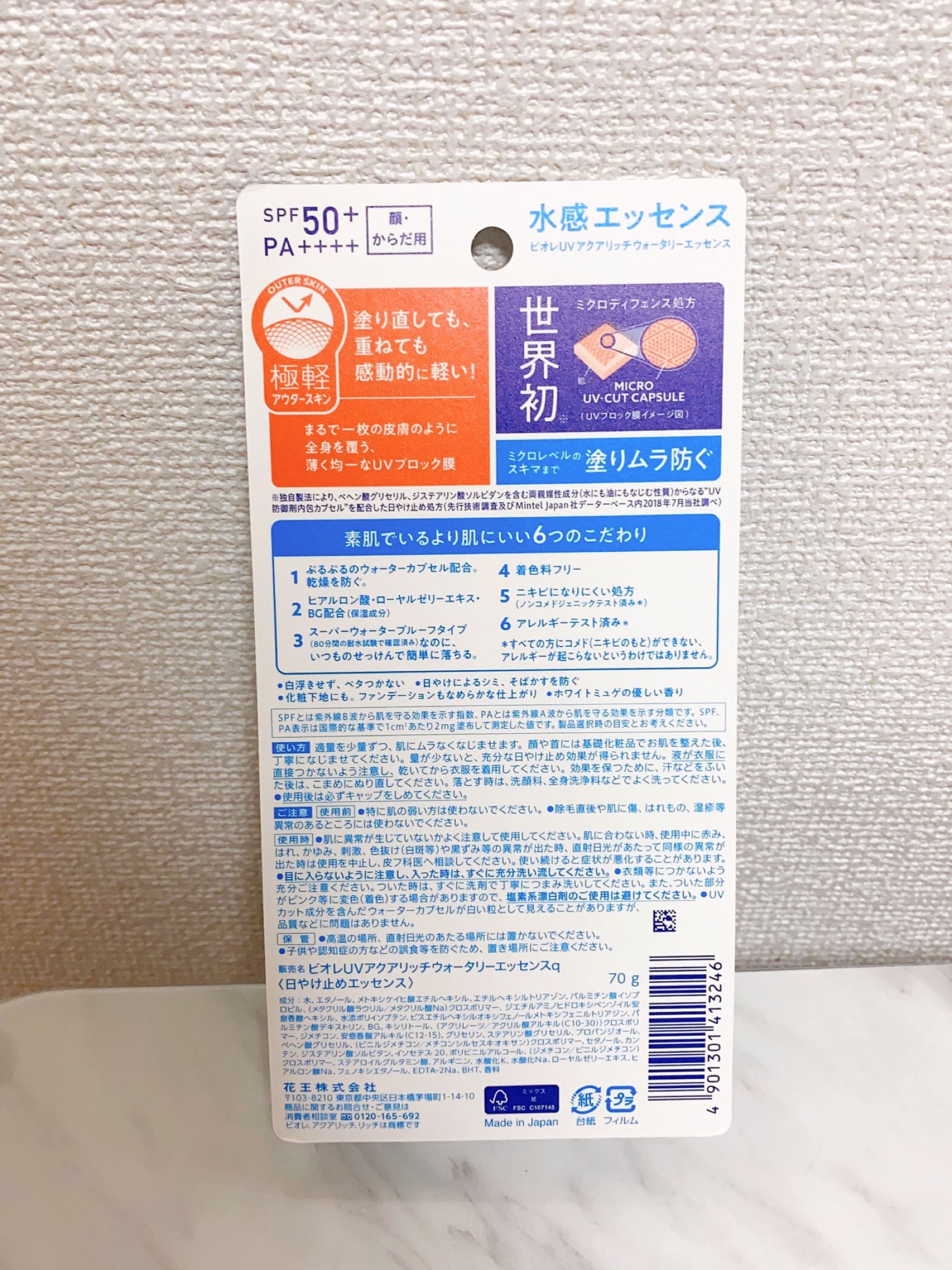 ビオレUV アクアリッチ ウォータリーエッセンス/ビオレ/日焼け止めローションを使ったクチコミ（2枚目）