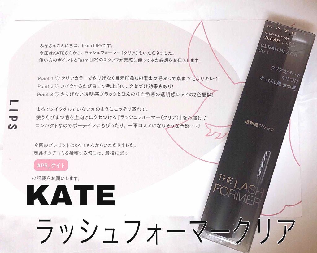 ラッシュフォーマー（クリア）/KATE/マスカラを使ったクチコミ（1枚目）