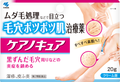 小林製薬ケアノキュア(医薬品)