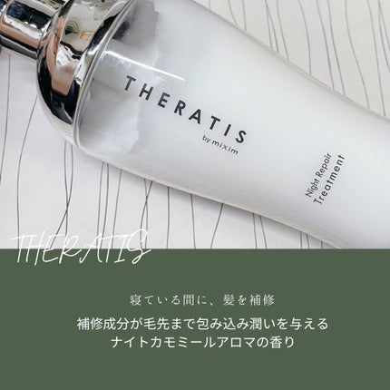 ナイトリペア シャンプー/ヘアトリートメント/THERATIS/シャンプー・コンディショナーを使ったクチコミ(3枚目)