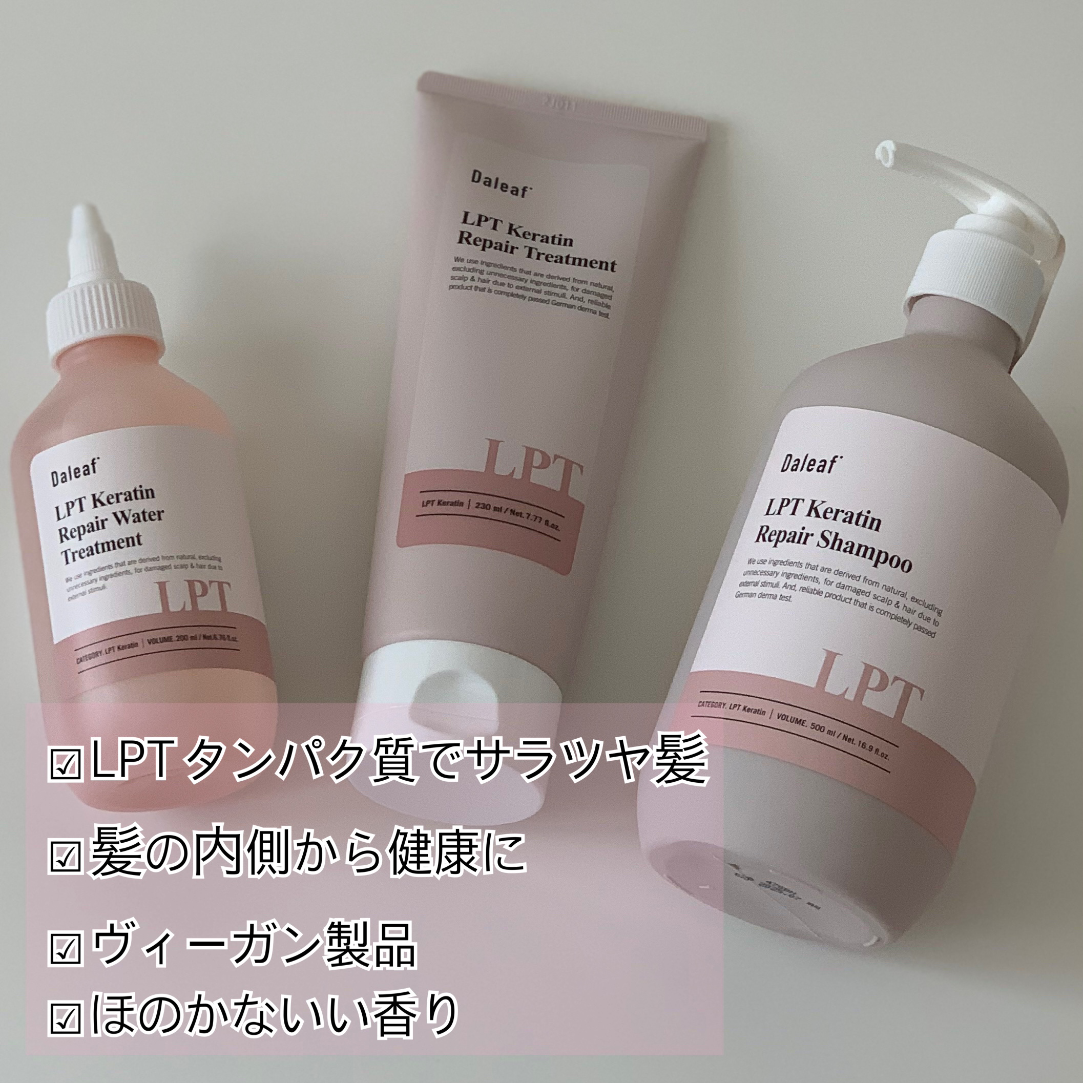 LPTケラチンリペアウォータートリートメント/Daleaf/洗い流すヘアトリートメントを使ったクチコミ（2枚目）