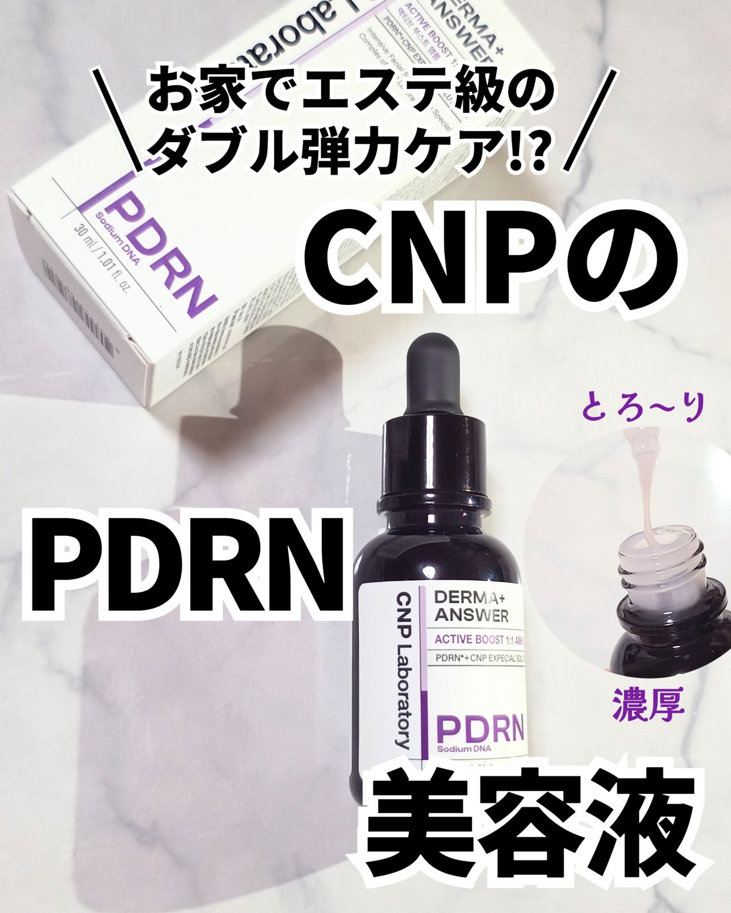 ダーマアンサー PDRN アクティブブースト1:1アンプル/CNP Laboratory/美容液を使ったクチコミ(1枚目)
