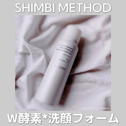 W酵素洗顔フォーム/SHIMBI METHOD/泡洗顔を使ったクチコミ(1枚目)