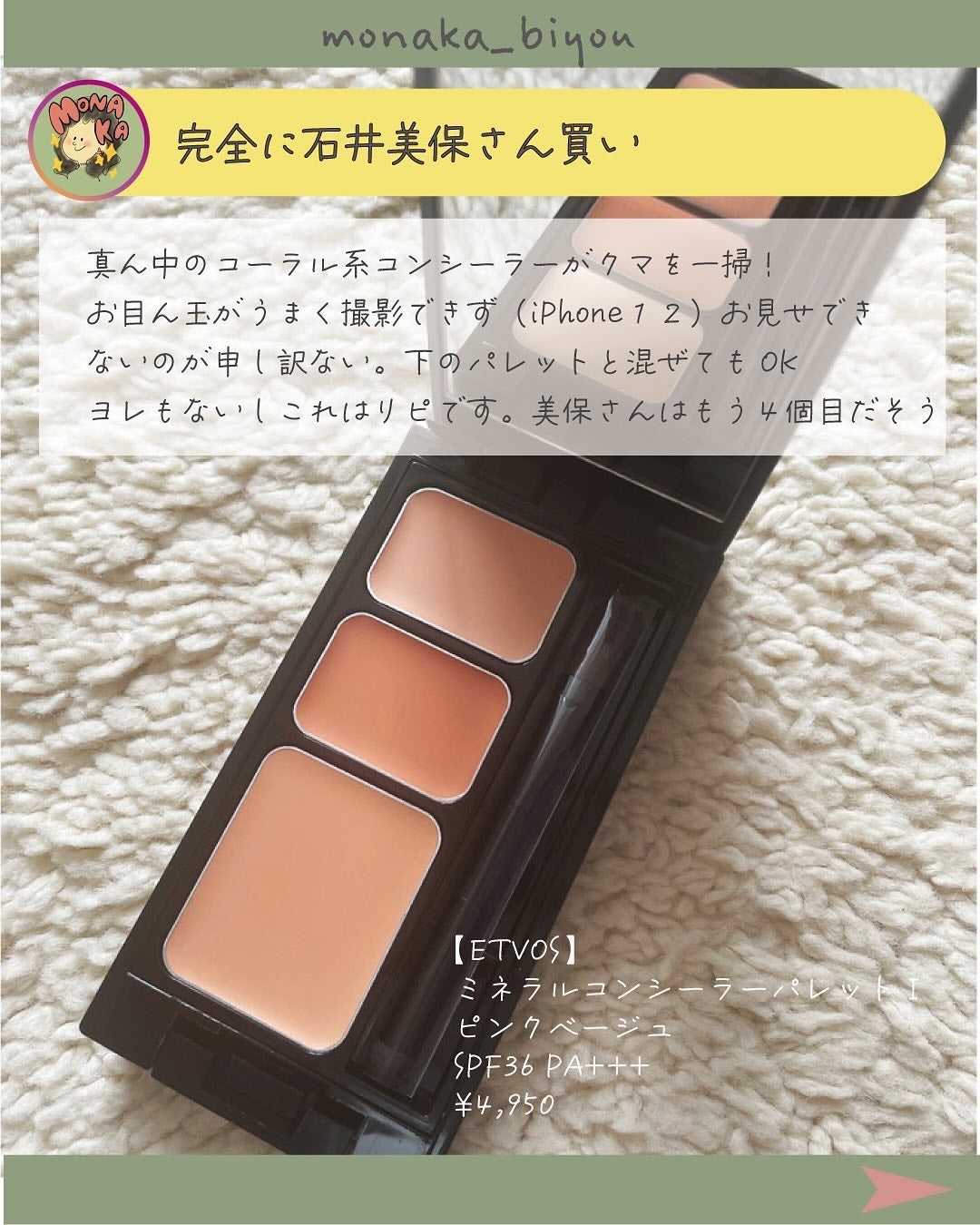 ミネラルコンシーラーパレット/エトヴォス/パレットコンシーラーを使ったクチコミ(4枚目)