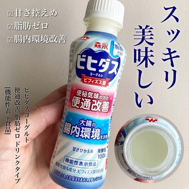 ビヒダスヨーグルト 便通改善 脂質ゼロ ドリンクタイプ/森永乳業/ドリンクを使ったクチコミ（1枚目）