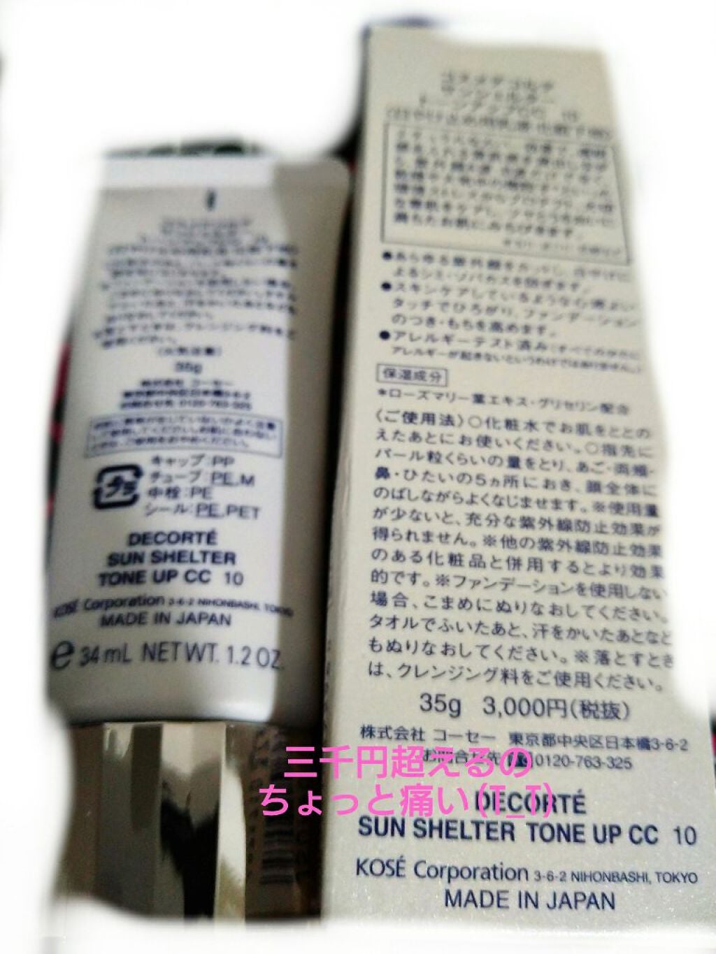 サンシェルター トーンアップCC/DECORTÉ/CCクリームを使ったクチコミ(2枚目)