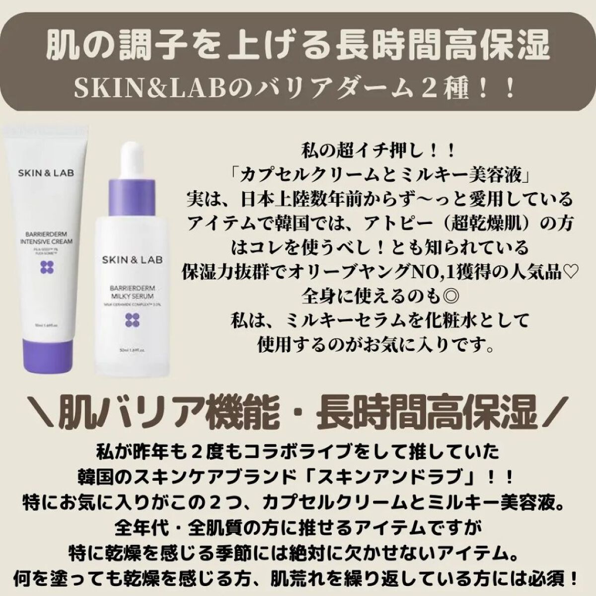 バリアダームモイストクリーム/SKIN&LAB/フェイスクリームを使ったクチコミ（2枚目）