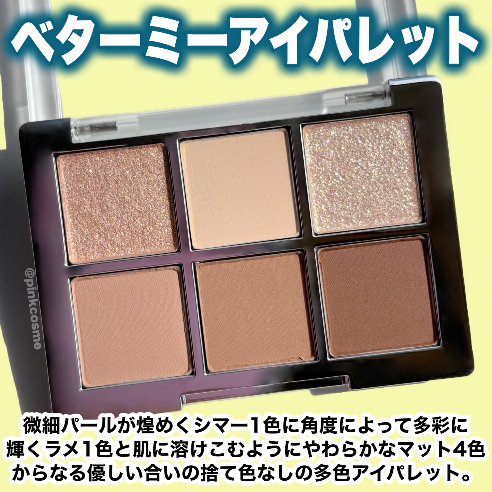 ベターミーアイパレット/2aN/マルチパレットを使ったクチコミ（2枚目）