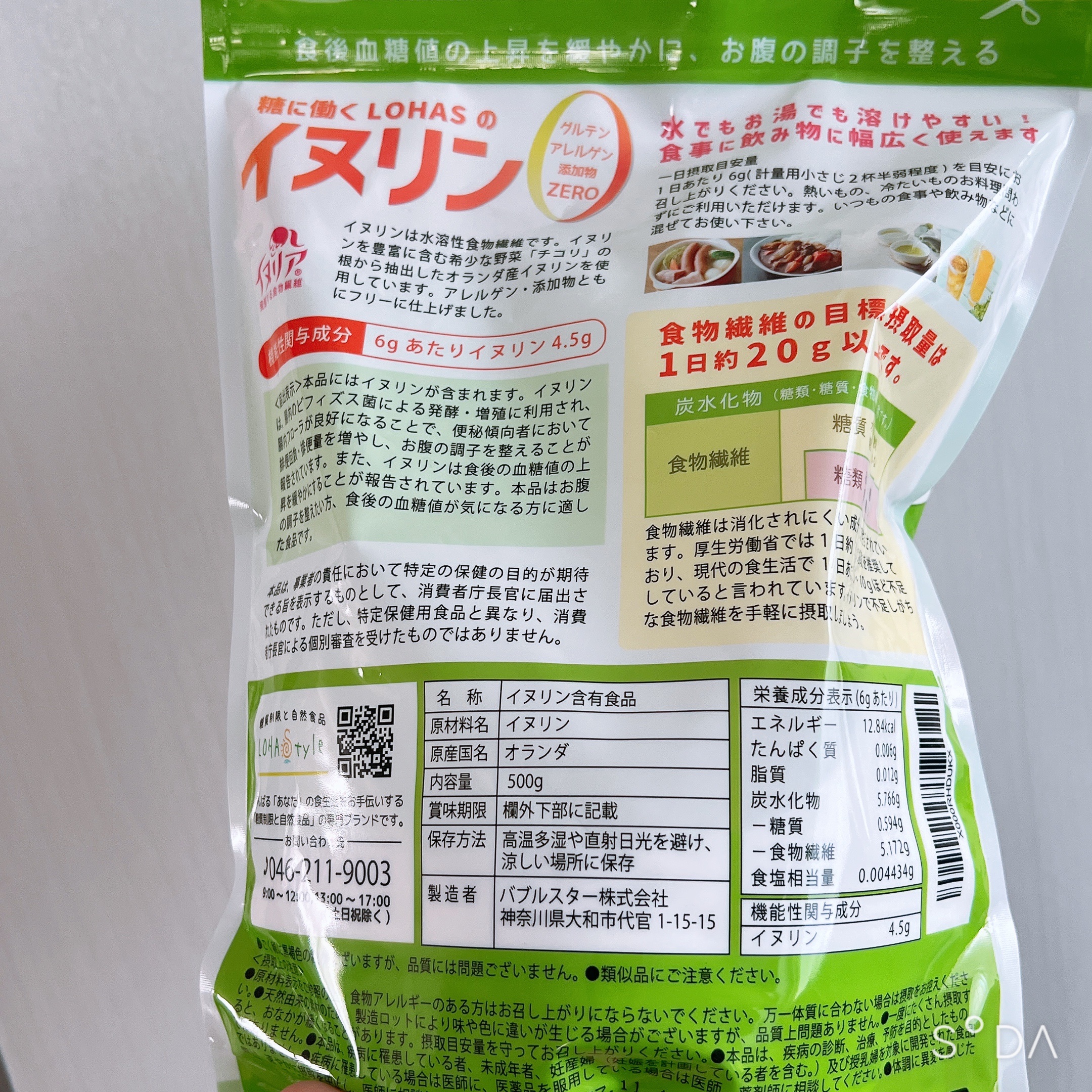 糖に働くLOHASのイヌリン/LOHAStyle/食品を使ったクチコミ（2枚目）