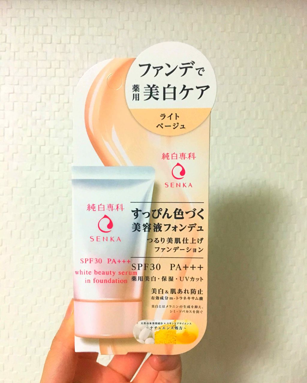 純白専科　すっぴん色づく美容液フォンデュ/SENKA（専科）/リキッドファンデーションを使ったクチコミ（2枚目）