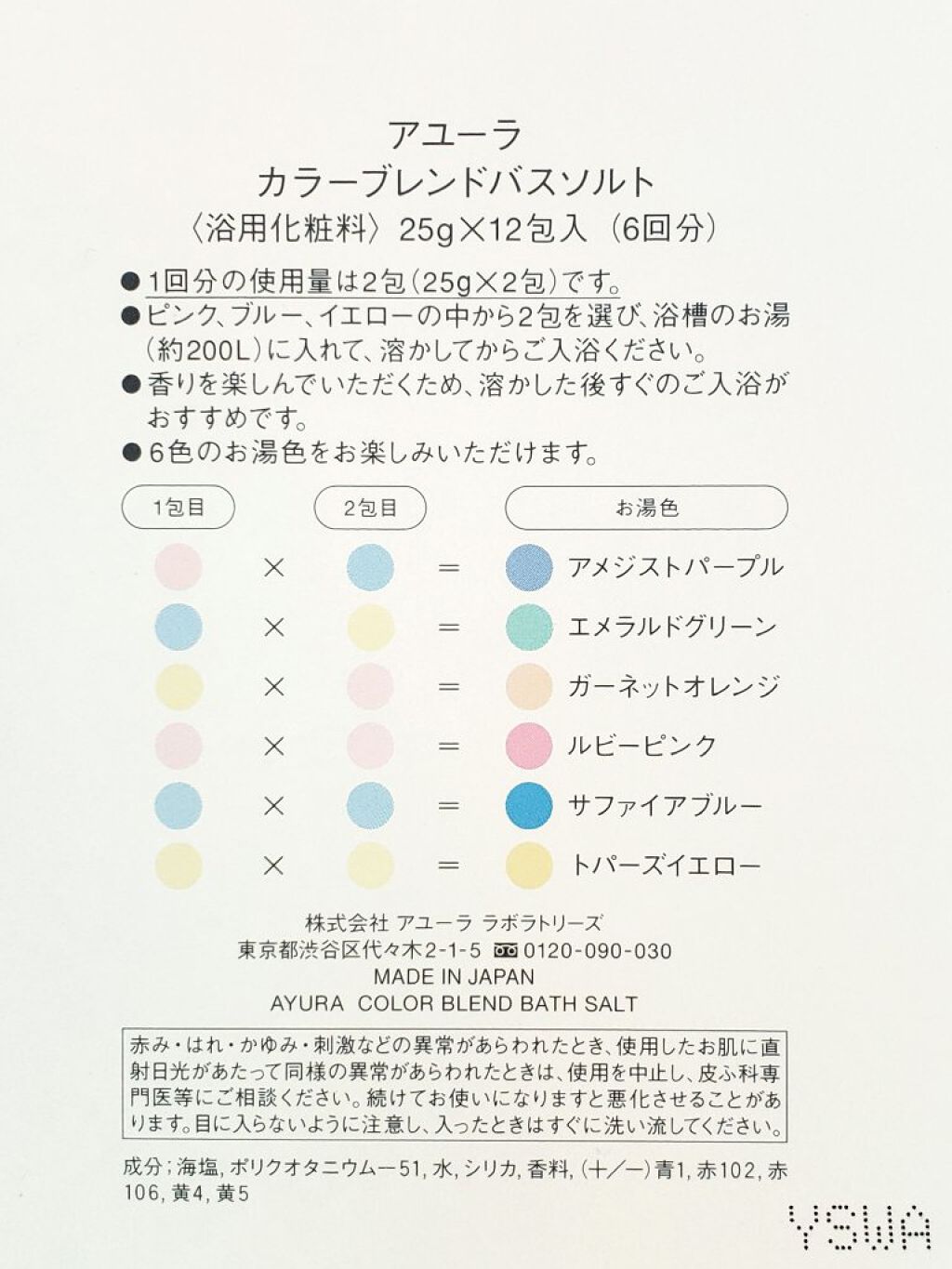 アロマティックジュエルコフレ/AYURA/その他キットセットを使ったクチコミ(5枚目)