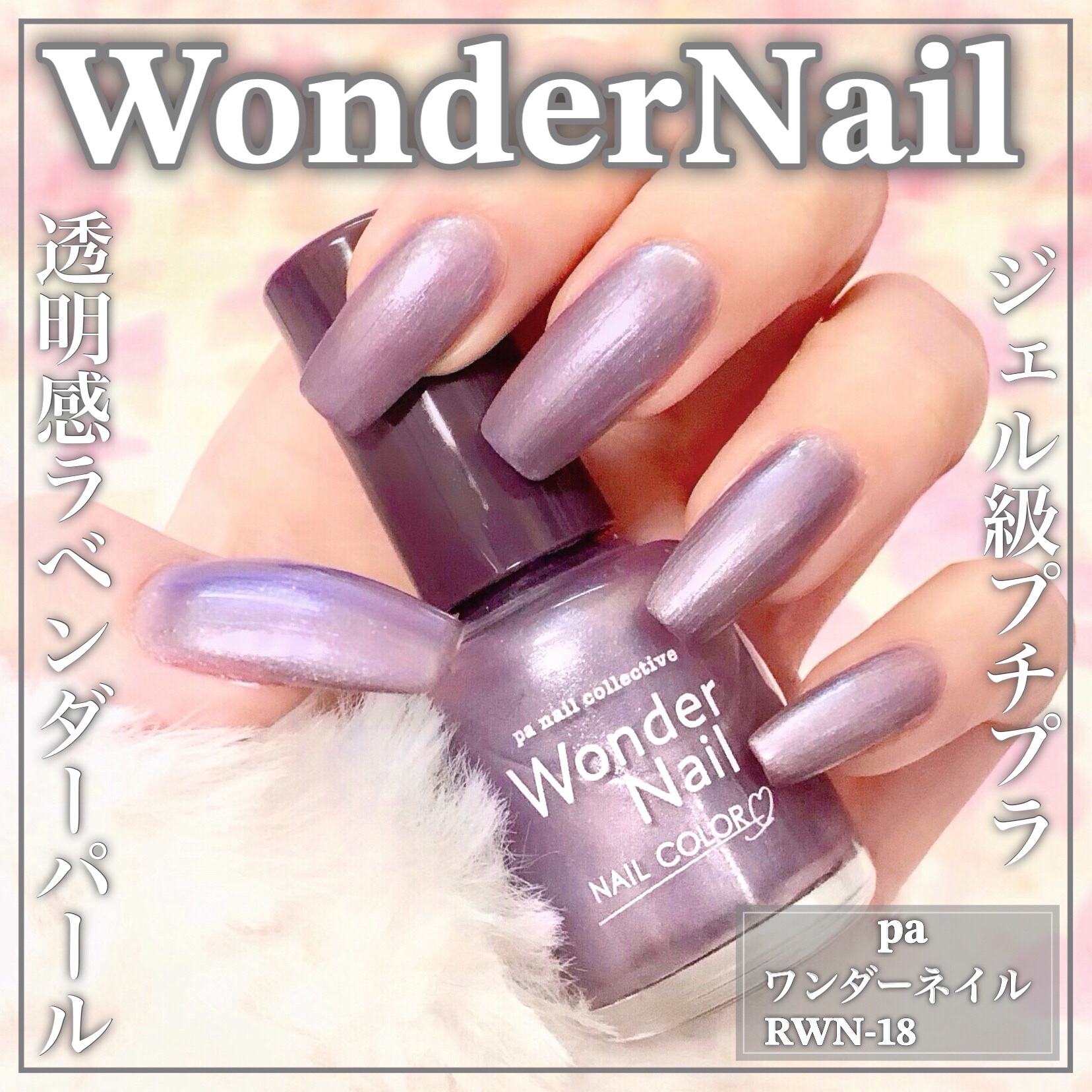 pa ワンダーネイル トップコート/pa nail collective/ネイルトップコートを使ったクチコミ（1枚目）