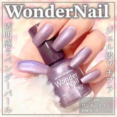 pa ワンダーネイル/pa nail collective/マニキュアを使ったクチコミ（1枚目）