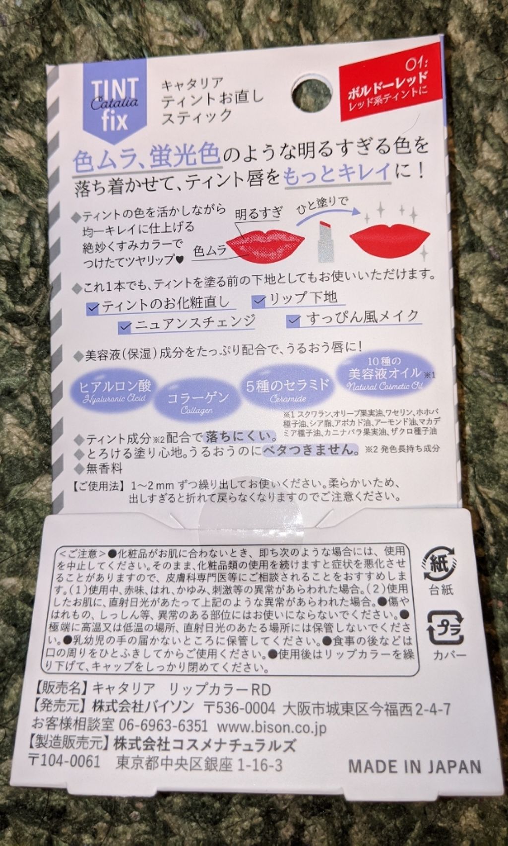 ティントお直しスティック/キャタリア/リップクリームを使ったクチコミ（2枚目）