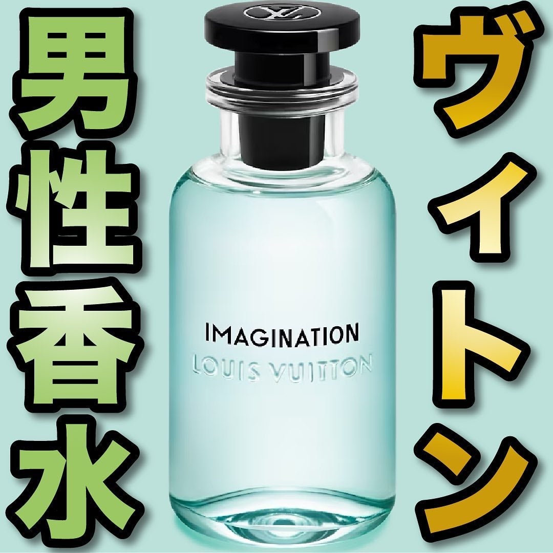 イマジナシオン ルイヴィトン 香水 100ml 500円値下げしました! イマジナシオン ルイヴィトン 香水 100ml 500円値下げしました