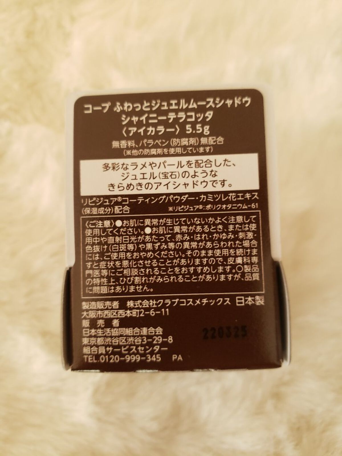 ルラン ふわっとジュエルムースシャドウ /コープ/ジェル・クリームアイシャドウを使ったクチコミ（2枚目）