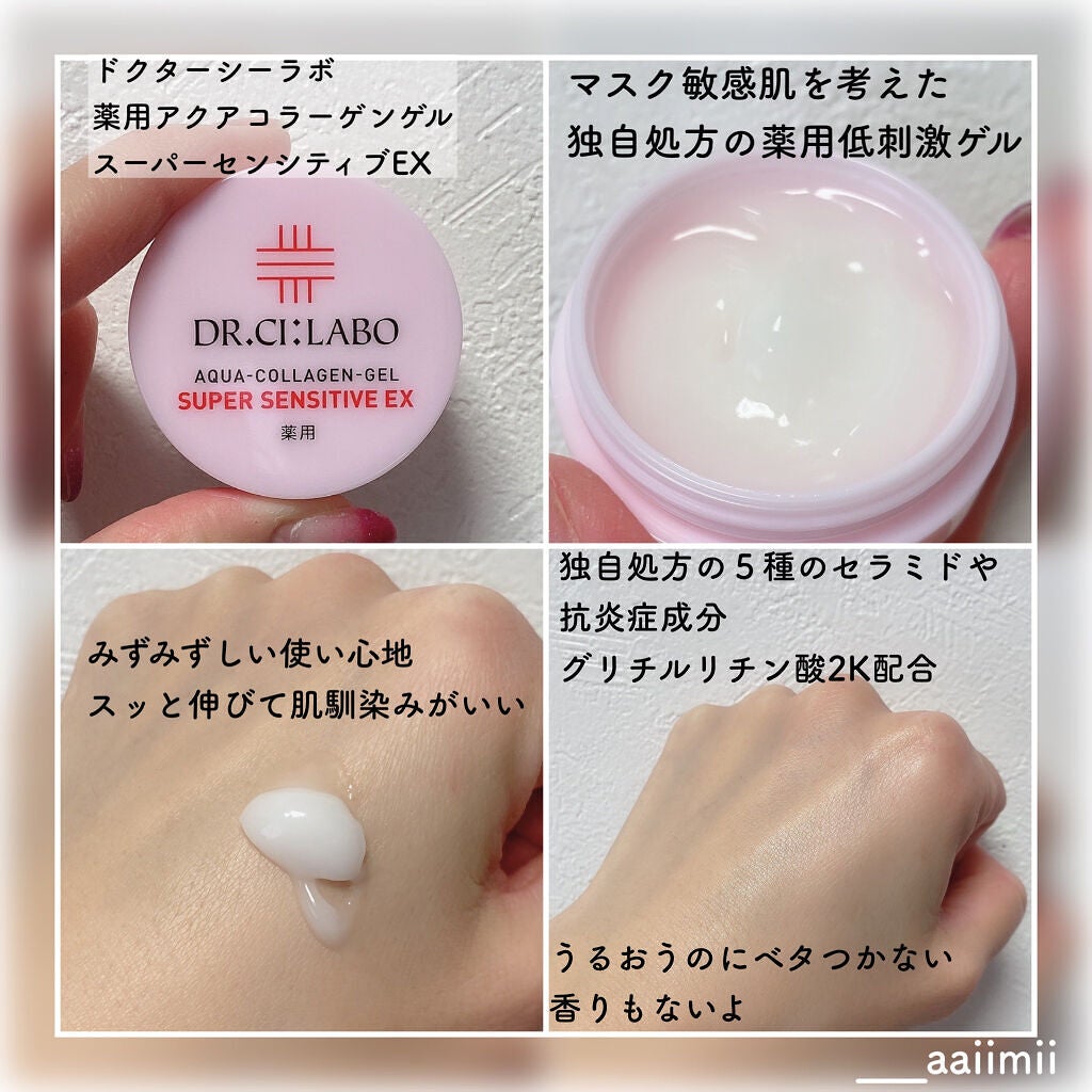 薬用アクアコラーゲンゲル スーパーセンシティブEX/ドクターシーラボⓇ/オールインワン化粧品を使ったクチコミ(2枚目)