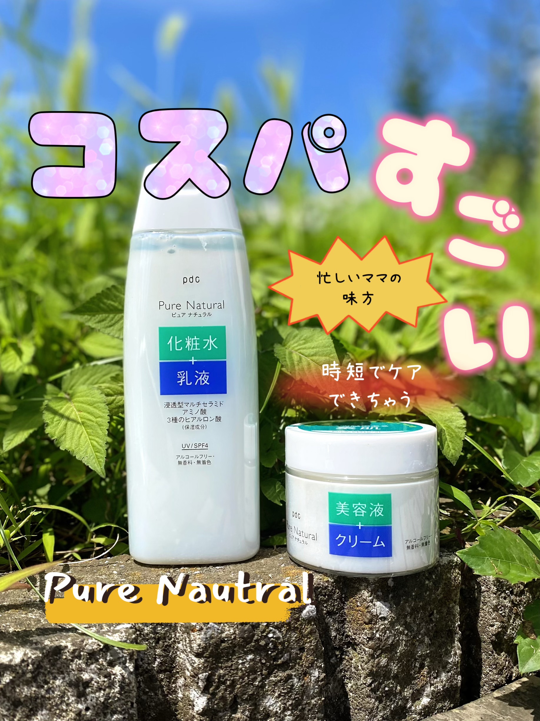 ピュア ナチュラル クリームエッセンス モイスト/pdc/オールインワン化粧品を使ったクチコミ（1枚目）