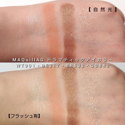 ドラマティックアイカラー (パウダー)/(クリーム)/マキアージュ/アイシャドウパレットを使ったクチコミ(5枚目)