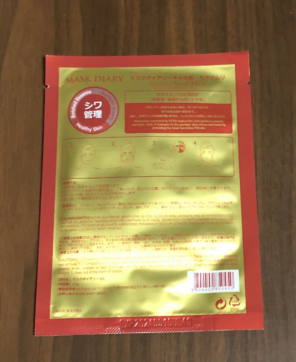 キメ改善  カタツムリ  シートマスク/MASK DIARY/シートマスク・パックを使ったクチコミ（2枚目）