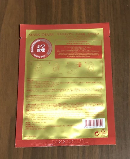 MASK DIARY キメ改善  カタツムリ  シートマスク