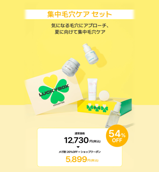 INNISFREE(イニスフリー)公式アカウント on LIPS 「【Qoo10メガ割✨開催中🎈】6月1日から12日までオトクなシ..」(5枚目)