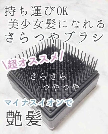 スクエアイオンブラシ/SALONIA/ヘアブラシを使ったクチコミ(1枚目)