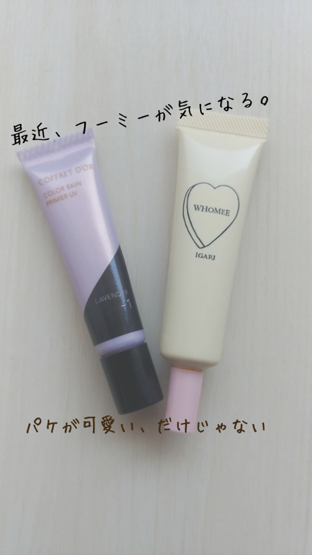 カラースキンプライマーUV/コフレドール/化粧下地を使ったクチコミ（1枚目）